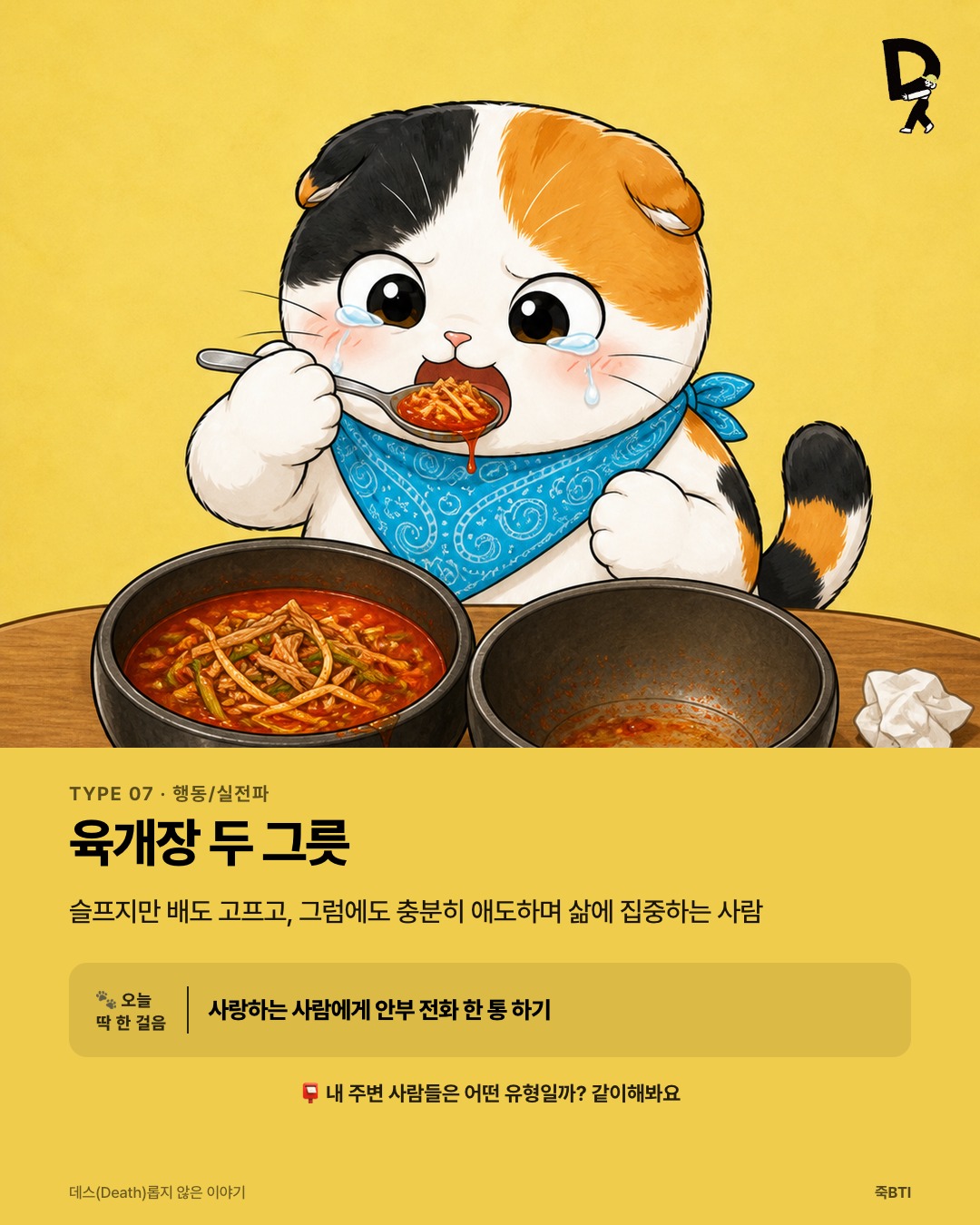 Yukgaejang Seconds