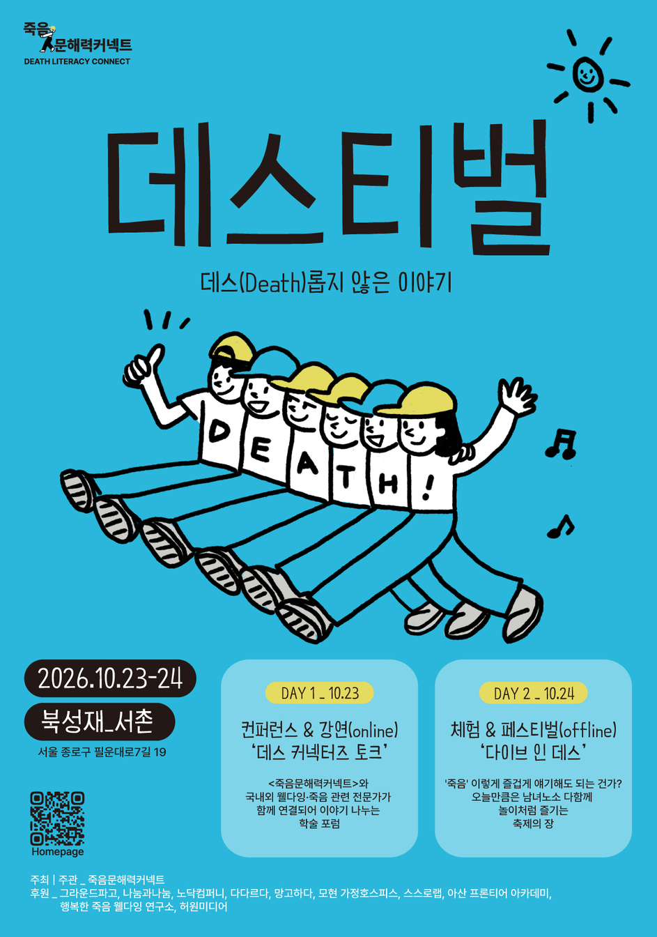 데스티벌 2026 포스터